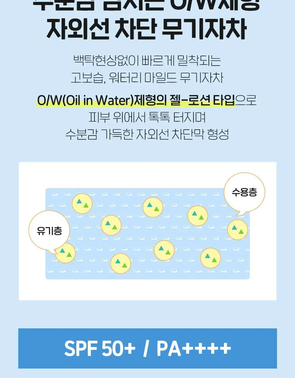 [무기자/저자극] 에뛰드 순정 디렉터 무기자차 선크림 50ml 1+1기획(NEW) 상세페이지 10